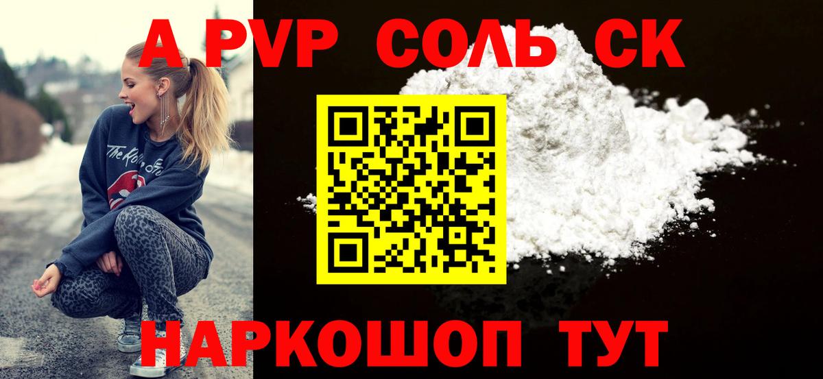 Alfa_PVP крисы CK Минусинск