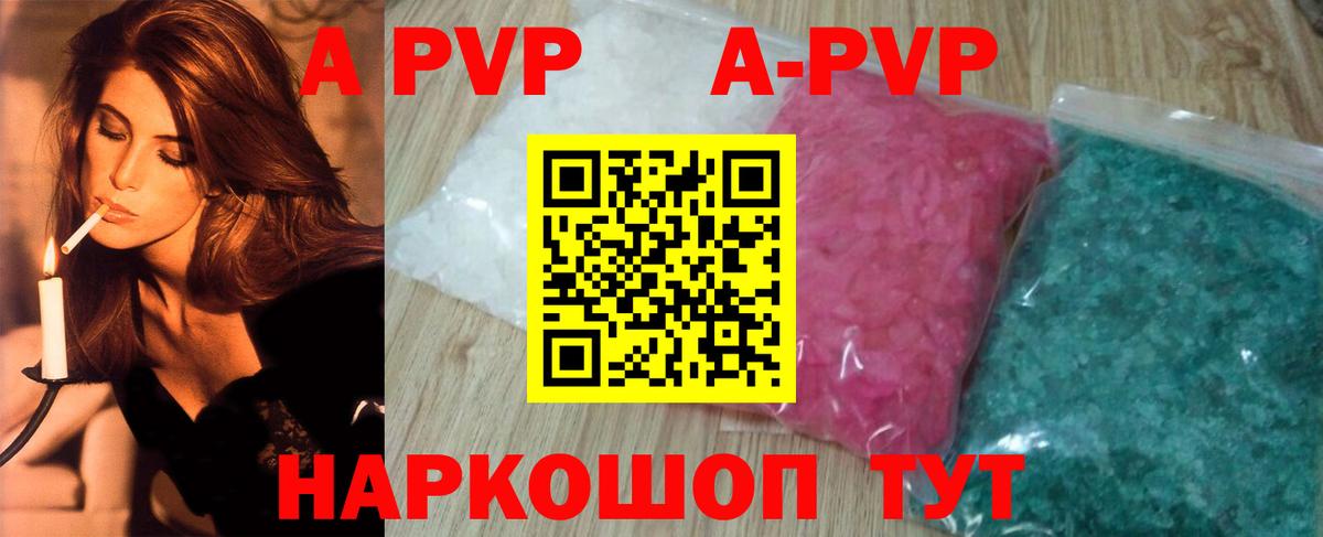 A PVP  Вход с VPN  Alfa_PVP Crystall  Минусинск  A-PVP СК  А ПВП Crystall 