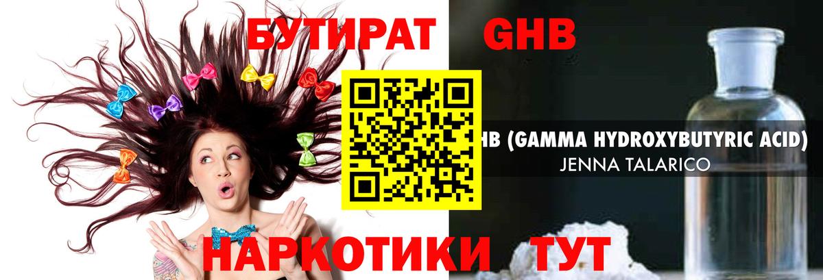 Бутират GHB  Вход с VPN  Минусинск 