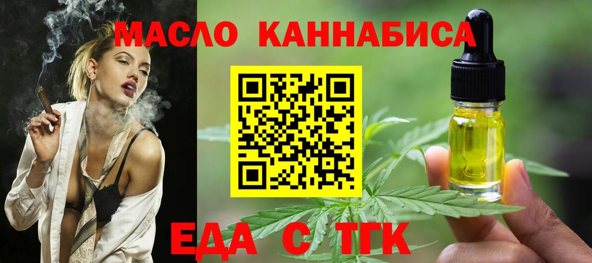 Минусинск  Печенье с ТГК конопля  Вход с VPN 