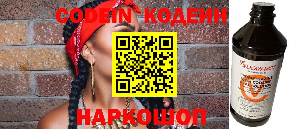 Codein Purple Drank  Вход с VPN  где продают наркотики  Минусинск 