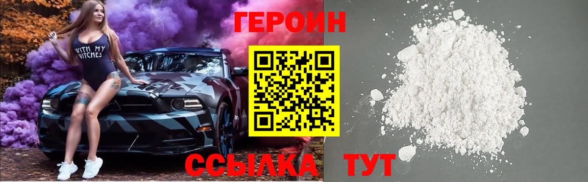 Минусинск  Героин Heroin  Вход с VPN 