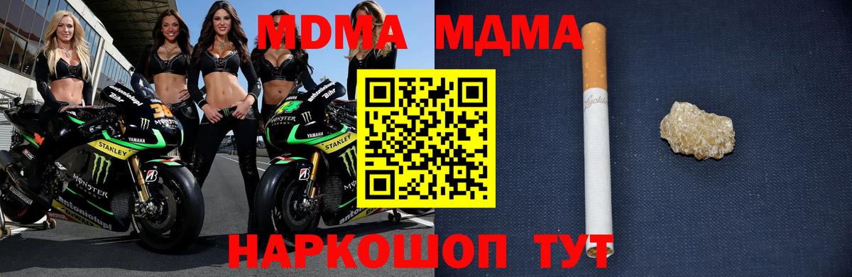 MDMA  Вход с VPN  МДМА crystal  Минусинск  MDMA кристаллы 