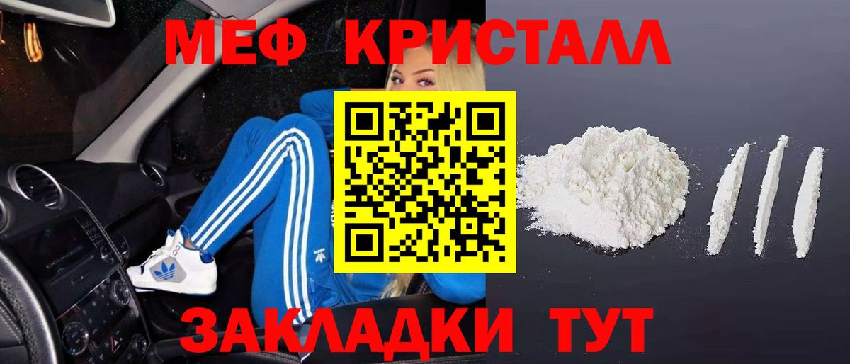 Минусинск  МЕФ кристаллы  Вход с VPN  МЯУ-МЯУ  МЕФ мяу мяу 