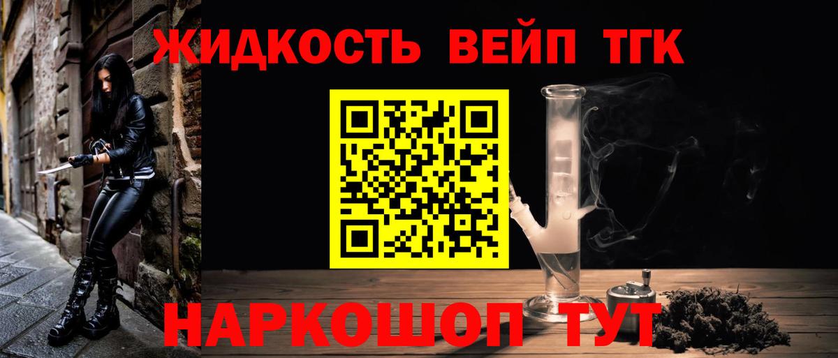 ТГК жижа  Вход с VPN  Минусинск 