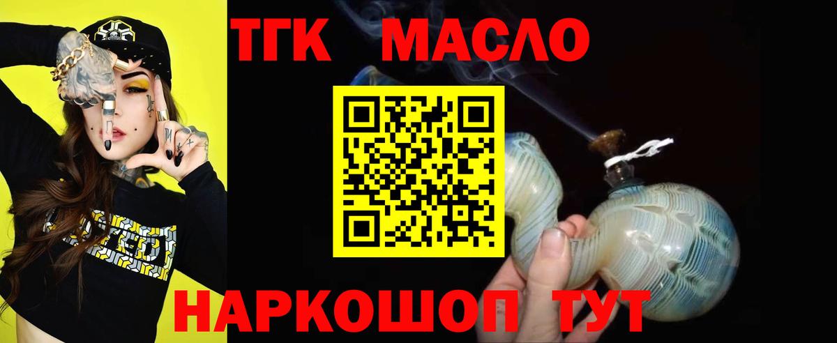 Дистиллят ТГК гашишное масло Минусинск
